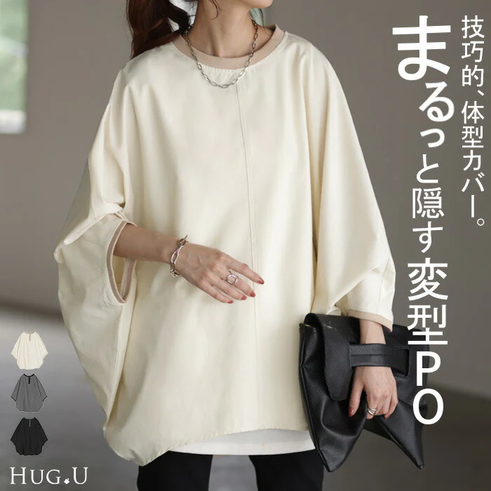ロンT 体型カバー ドルマン トップス 二の腕カバー レディース カットソー 配色 リブ プルオーバー 無地 長袖 Tシャツ ロング チュニック ロンティー ビッグ 大きいサイズ 長い ゆったり 変形 シルエット お尻が隠れる 黒 白 春 夏 HUG.U メール便