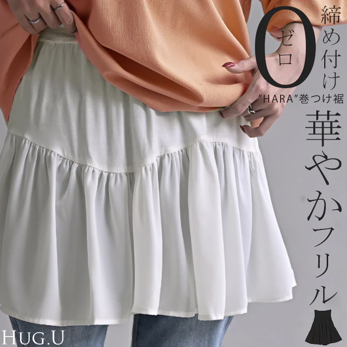 付け裾 レイヤード レディース 重ね着風 フリル シフォン つけ裾 着け裾 重ね着 レイヤードシャツ ブラウス Tシャツ ラウンド インナー フェイクレイヤード 腹巻 ゴム 体型カバー きれいめ お尻が隠れる ゆったり 無地 大きいサイズ 黒 白 春 夏 HUG.U メール便