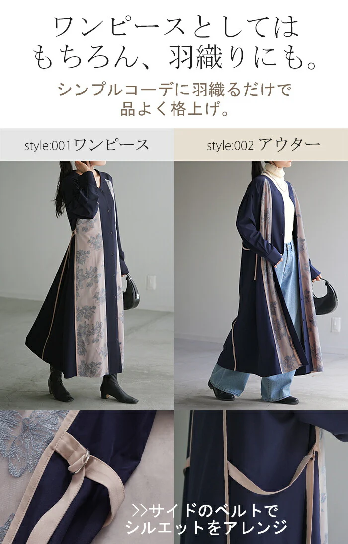 ワンピース 花柄 刺繍 異素材 レディース Vネック 長袖 ロング ロングワンピース マキシ フレア Aライン フラワー パイピング ライン ウエストマーク 羽織 ノーカラー 透け メッシュ 大きいサイズ 体型カバー 上品 きれいめ ネイビー 紺色 春 夏 HUG.U - Image 19