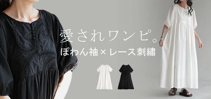 ワンピース 刺繍 上質感 レース 綿100% ロングワンピース ロング レディース ワンピ ぽわん袖 バルーンスリーブ マキシ マキシワンピース 半袖 きれいめ クルーネック フレア 体型カバー ゆったり 大きいサイズ Aライン ナチュラル 白 黒 春 夏 HUG.U - Image 25