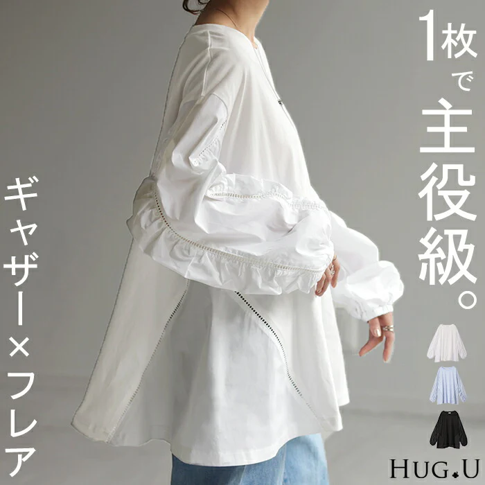 カットソー ぽわん袖 ギャザー レディース トップス ブラウス ロング Ｔシャツ チュニック 長袖 Uネック ゆったり プルオーバー シャツ フレア袖 綿 無地 お尻が隠れる 体型カバー きれいめ ドッキング 異素材 大きいサイズ 黒 白 春 夏 HUG.U