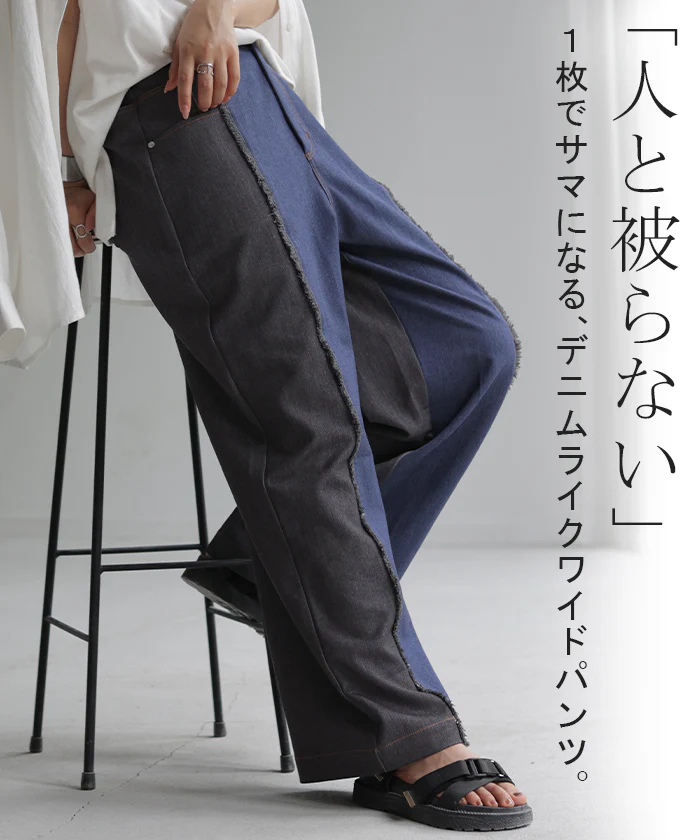 パンツ デニム 風 バイカラー レディース ボトム ジーパン ジーンズ デニムライク ハイライズ ハイウエスト 体型カバー ワイド ツートン ワイドパンツ ボトムス ウエストゴム フリンジ センターシーム ズボン 大きいサイズ 黒 ネイビー 春 夏 HUG.U - Image 8