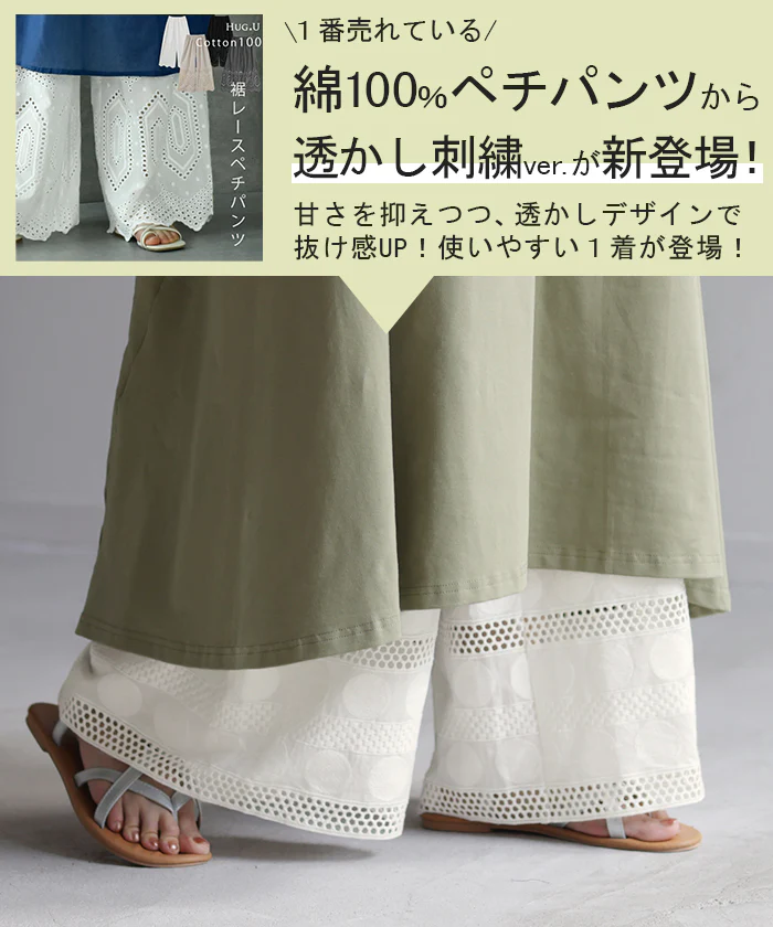ペチパンツ 綿100% レディース レイヤード ペチコート レース 刺繍 ワイド パンツ 無地 コットン 選べる丈 シアー 切り替え ズボン フレア 裾パンツ ボトムス 体型カバー ウエストゴム ロング インナー 涼しい 重ね着 大きいサイズ 白 黒 春 夏 HUG.U - Image 2
