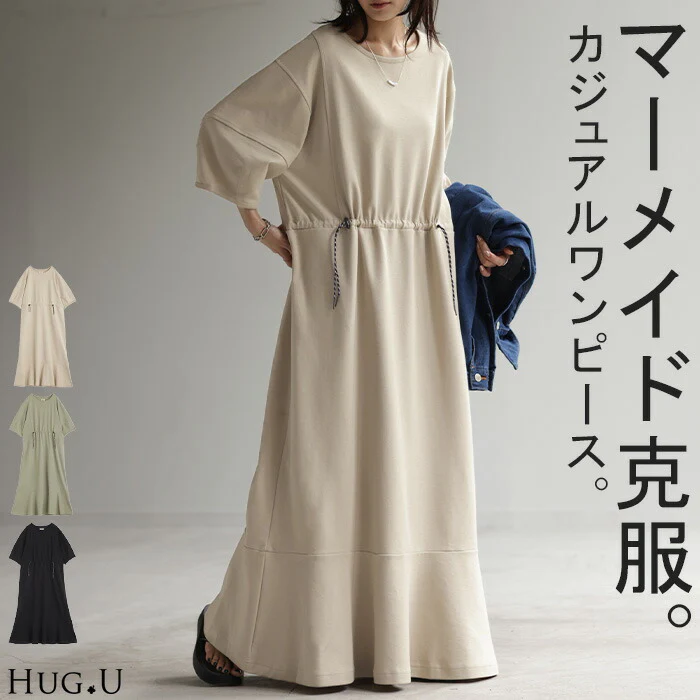 ワンピース ロング マーメイド ぽわん袖 レディース Tシャツ カットソー ドロスト Tシャツワンピース Uネック Tシャツワンピ ロングワンピース ワンピ 二の腕カバー マキシワンピース 半袖 ゆる 無地 体型カバー 大きいサイズ 黒 ベージュ 春 夏 HUG.U