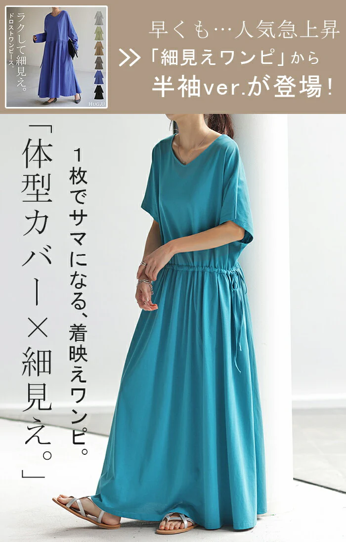 【夏セール】 ワンピース 半袖 ロング レディース カットソー ワンピ マキシワンピース ロングワンピース ロングワンピ ナチュラル マキシ ドルマン Vネック Tシャツ きれいめ 大きいサイズ 体型カバー ゆったり 綿100% 黒 ブラック ベージュ 春 夏 HUG.U - Image 12