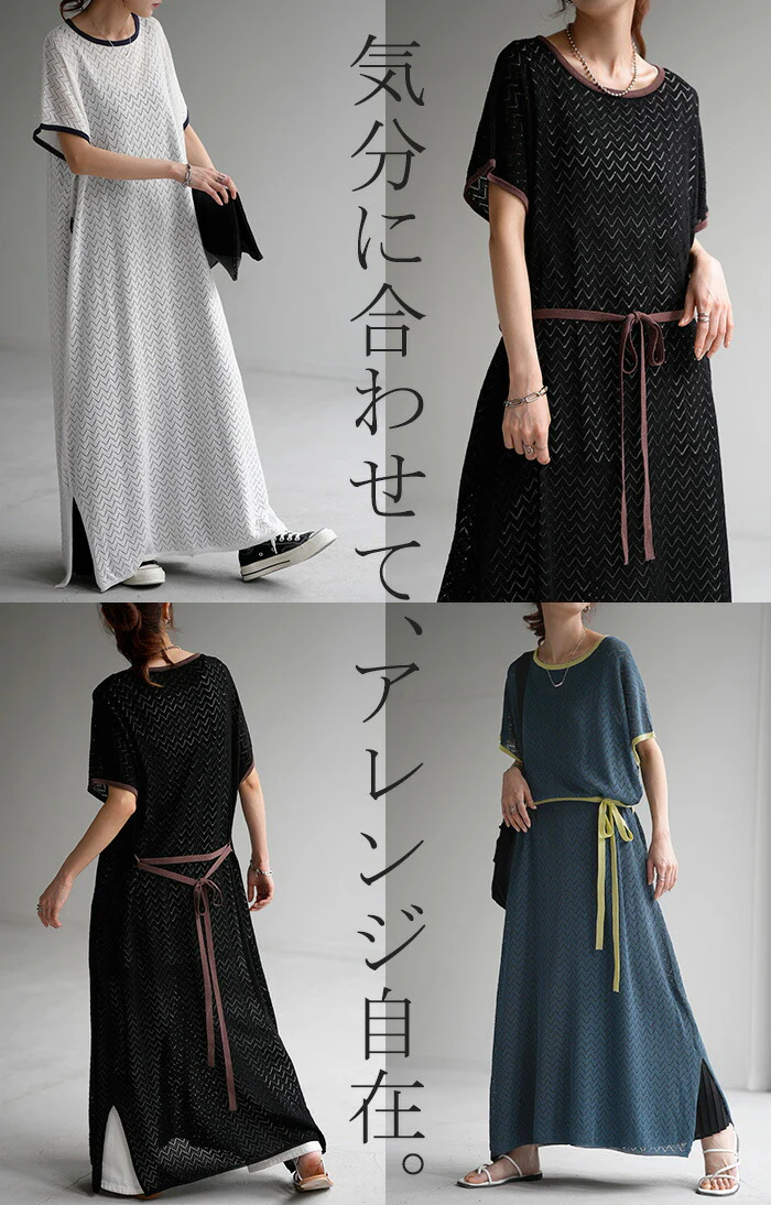 ワンピース ロング シアー レディース 半袖 ワンピ 透かし編み バイカラー レース 無地 体型カバー ロングワンピース マキシ Uネック Aライン ドルマン ウエストマーク テンセル 吸水速乾 ヘリンボーン スリット ベルト 大きいサイズ 黒 白 春 夏 HUG.U - Image 24
