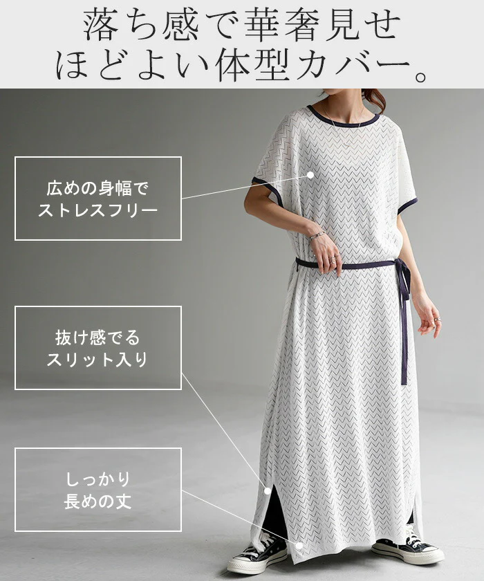 ワンピース ロング シアー レディース 半袖 ワンピ 透かし編み バイカラー レース 無地 体型カバー ロングワンピース マキシ Uネック Aライン ドルマン ウエストマーク テンセル 吸水速乾 ヘリンボーン スリット ベルト 大きいサイズ 黒 白 春 夏 HUG.U - Image 26