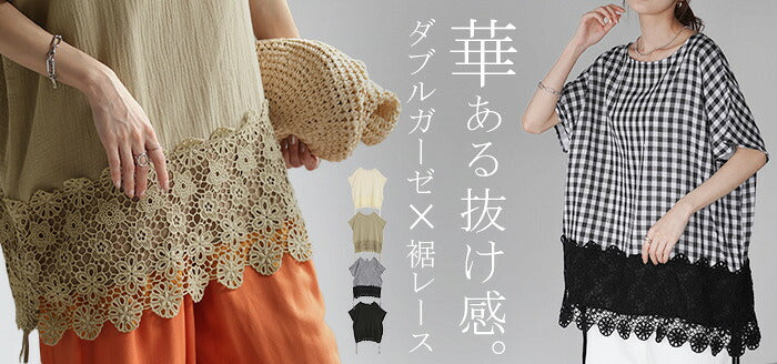 Tシャツ レース 裾 体型カバー トップス ナチュラル ティーシャツ レディース 二の腕カバー 綿100 ドルマン ビッグ チュニック 半袖 ドルマンスリーブ 大きいサイズ ロング ダブルガーゼ ガーゼ ゆったり お尻が隠れる 無地 チェック 黒 春 夏 HUG.U メール便 - Image 16