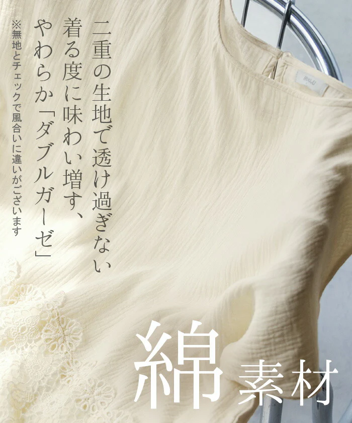 Tシャツ レース 裾 体型カバー トップス ナチュラル ティーシャツ レディース 二の腕カバー 綿100 ドルマン ビッグ チュニック 半袖 ドルマンスリーブ 大きいサイズ ロング ダブルガーゼ ガーゼ ゆったり お尻が隠れる 無地 チェック 黒 春 夏 HUG.U メール便 - Image 27