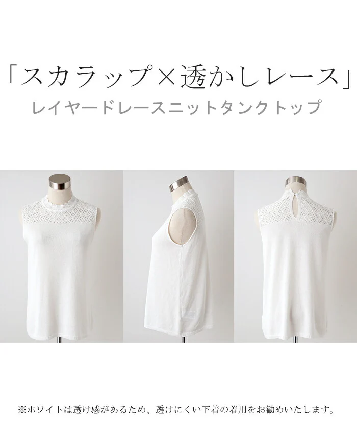 タンク レース 襟 レイヤード トップス つけ襟 タンクトップ フリル 白 ニット ニットタンク シアー スカラップ ロング ロングタンク 体型カバー インナー ノースリーブ 重ね着 テンセル 薄手 大きいサイズ レディース 袖なし 黒 春 夏 HUG.U メール便 - Image 21