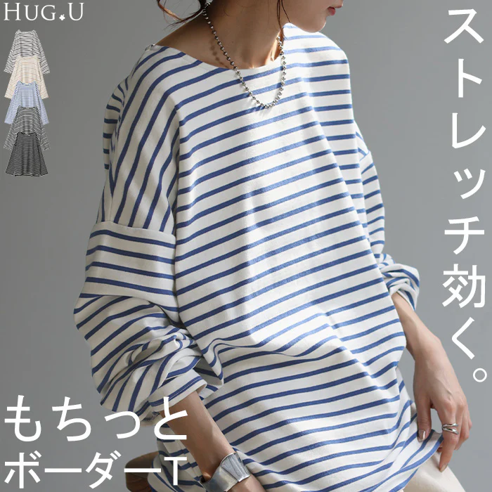 ロンT ボーダー レディース カットソー 綿100％ ティーシャツ ストレッチ 長袖 Tシャツ ロング チュニック ビッグ ドルマン 大きいサイズ きれいめ ゆる トップス Uネック 長い オーバーサイズ 体型カバー おしゃれ ブラック 黒 白 ブルー 春 夏 HUG.U メール便