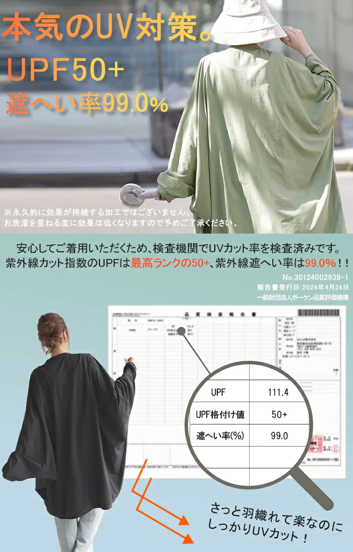 カーディガン 接触冷感 UVカット 変形 カーデ 薄手 ■一部7月中旬入荷 レディース トップス ドルマン チュニック 紫外線対策 海 自転車 アウトドア ロング 長袖 ケープ ライトアウター 羽織 軽量 長い コクーン お尻が隠れる 体型カバー 大きいサイズ 黒 白 春 夏 HUG.U - Image 23