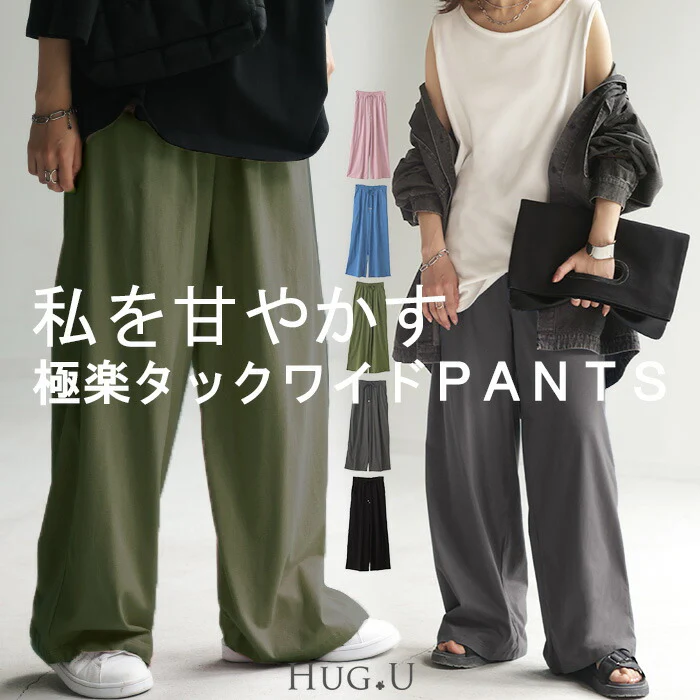 パンツ タックパンツ ワイド カラーパンツ ワイドパンツ ロング カットソー ウエストゴム 太い タック イージーパンツ 体型カバー 脚長効果 綿100％ ゴム ハイウエスト ガウチョ バギーパンツ ズボン 楽 きれいめ 無地 大きいサイズ 黒 ブルー 春 夏 HUG.U