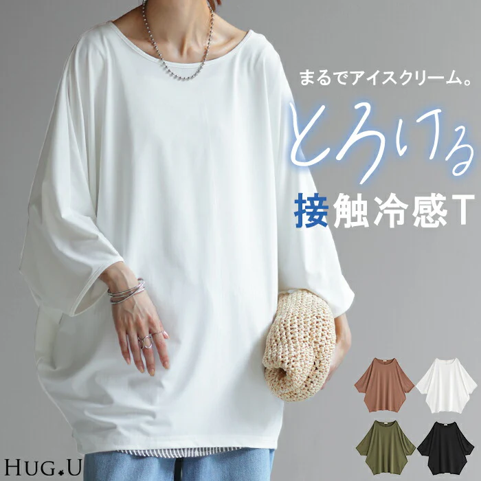 Tシャツ 接触冷感 カットソー レディース 冷感 ■一部7月上旬入荷 トップス ロング ティーシャツ オーバーサイズ チュニック ドルマン コクーン 体型カバー 半袖 無地 大きいサイズ 涼しい ボートネック ゆったり 白T お尻が隠れる ヨガ スポーツ 白 黒 春 夏 HUG.U メール便
