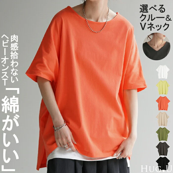 Tシャツ 選べる Uネック Vネック 綿100% トップス ティーシャツ レディース カットソー 二の腕カバー ドルマン きれいめ ビッグ チュニック 体型カバー 半袖 ドルマンスリーブ 大きいサイズ ゆったり お尻が隠れる 無地 白 ブラック 黒 春 夏 HUG.U メール便