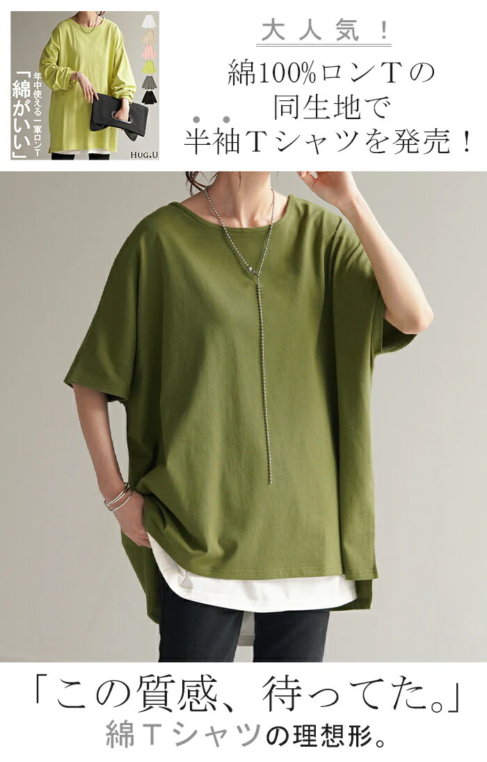 Tシャツ 選べる Uネック Vネック 綿100% トップス ティーシャツ レディース カットソー 二の腕カバー ドルマン きれいめ ビッグ チュニック 体型カバー 半袖 ドルマンスリーブ 大きいサイズ ゆったり お尻が隠れる 無地 白 ブラック 黒 春 夏 HUG.U メール便 - Image 2