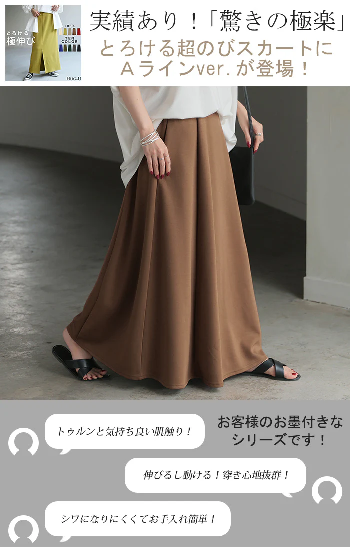 スカート 超伸び Aライン レディース ロングスカート ボトムス ポンチ きれいめ フレア フレアスカート ゴム ロング ストレッチ マキシ マキシスカート ポンチスカート 無地 ボトム ゆったり おしゃれ ストレッチ ジャージー 黒 カーキ 春 夏 HUG.U - Image 2