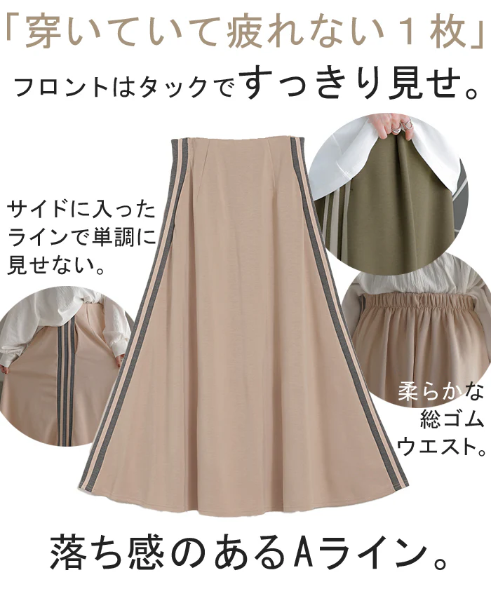 スカート 超伸び フレア レディース ボトムス ライン スポーティー ポンチスカート ロング ロングスカート マキシ ジャージー Aライン フレアスカート ストレッチ ラインスカート ゴム ゆったり 体型カバー 大きいサイズ 配色 黒 カーキ 春 夏 HUG.U - Image 6