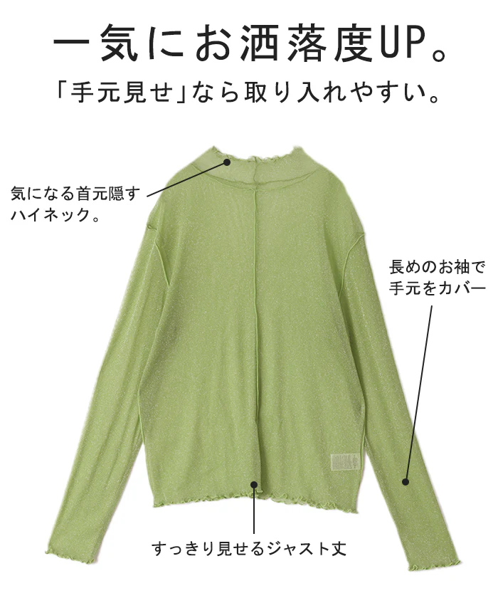 シアートップス メロウ レイヤード レディース トップス ■一部7月上旬入荷 ラメ シアー シースルー シアーインナー インナー 無地 薄手 ロング メッシュ パイピング ハイネック 長袖 二の腕カバー きれいめ 体型カバー 重ね着 大きいサイズ 黒 ブルー 春 夏 HUG.U メール便 - Image 10
