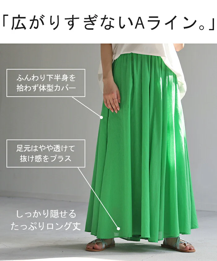 スカート 綿100％ カラー レディース ボトムス ロングスカート ロング マキシ マキシスカート フレア フレアスカート ボトム コットン Aライン シアー ボリューム 大きいサイズ 体型カバー ゴム 長い きれいめ 黒 グリーン ピンク 青 春 夏 HUG.U - Image 12