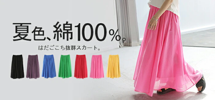 スカート 綿100％ カラー レディース ボトムス ロングスカート ロング マキシ マキシスカート フレア フレアスカート ボトム コットン Aライン シアー ボリューム 大きいサイズ 体型カバー ゴム 長い きれいめ 黒 グリーン ピンク 青 春 夏 HUG.U - Image 32