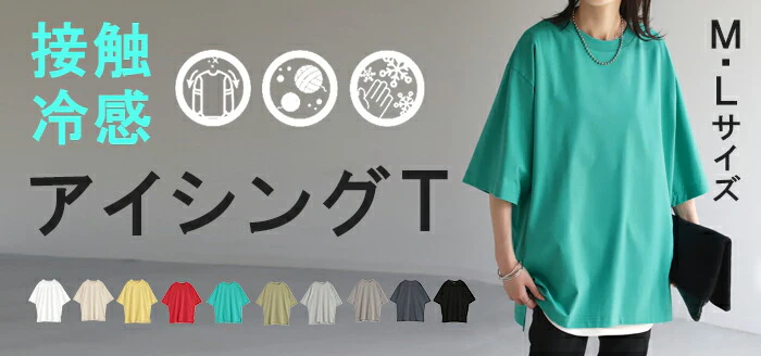 Tシャツ 接触冷感 ロング 体感-2℃ レディース お手入れ簡単 冷感 ■一部7月中旬入荷 トップス 二の腕カバー カットソー チュニック ゆったり レイヤード 大きいサイズ 白T Uネック お尻が隠れる 綿 混 半袖 涼しい 機能性 無地 真夏 白 赤 春 夏 HUG.U メール便 - Image 33