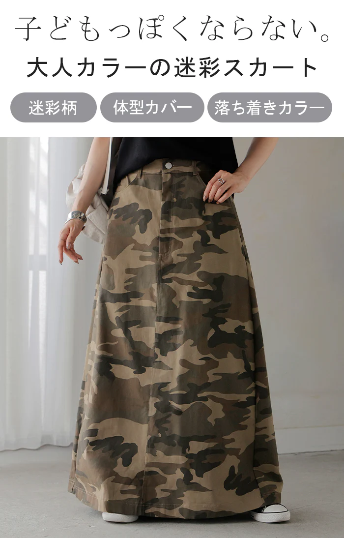 【夏セール】 スカート 迷彩 ロング レディース ボトムス ロングスカート ■一部7月中旬入荷 フレア Aライン ハイウエスト ウエストゴム 総柄 カモフラージュ マキシ マキシスカート Aラインスカート 柄 ミリタリー 大きいサイズ 体型カバー カジュアル グレー カーキ 夏 春 HUG.U - Image 2