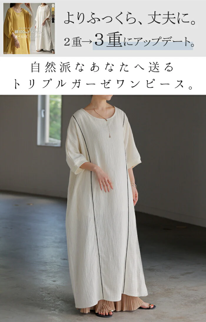 【夏セール】 ワンピース 「自然派 三重 ガーゼ」 選べる丈 綿100％ トリプルガーゼ レディース ワンピ 無地 Uネック コットン ロング ロングワンピース Aライン クルーネック ゆったり 体型カバー 大きいサイズ 半袖 ドルマン 二の腕カバー 白 黒 春 夏 HUG.U - Image 12