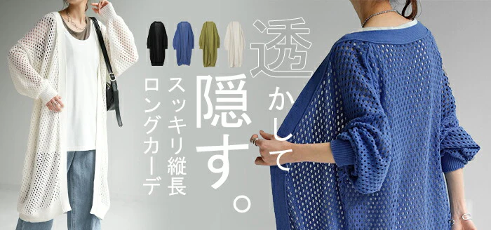 カーディガン サマーニット 長袖 ロング レディース ロングカーディガン トップス 無地 メッシュ ニット レイヤード 長い 透かし編み お尻が隠れる 綿100% 二の腕カバー 体型カバー アウター 薄手 羽織 冷房対策 大きいサイズ 青 白 黒 春 夏 HUG.U - Image 25