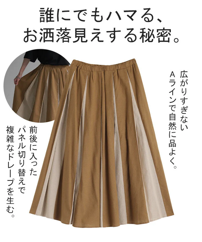 【夏セール】 スカート 配色 ロング パネルスカート レディース ボトムス 切り替えデザイン 配色スカート フレア 綿 混 Aライン ウエストゴム ロングスカート マキシスカート リネン 風 Aラインスカート フレアスカート 薄手 涼しい 大きいサイズ 黒 ブラウン 春 夏 HUG.U - Image 6