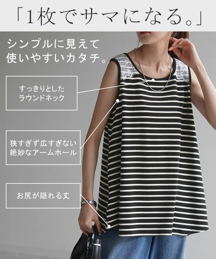 タンクトップ レース ボーダー レディース トップス ■一部7月中旬入荷 Uネック ノースリーブ カットソー 長い お尻が隠れる タンク レイヤード チュニック ロング インナー ゆったり 重ね着 袖なし 体型カバー 大きいサイズ ストレッチ きれいめ 白 黒 春 夏 HUG.U メール便 - Image 9