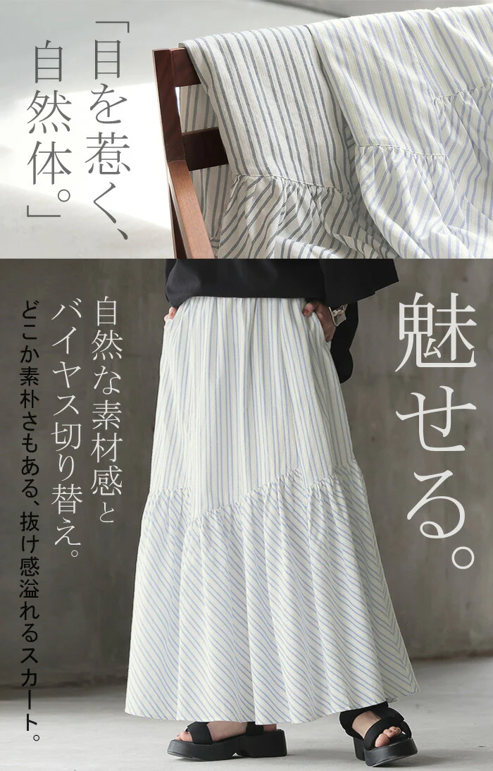 スカート ストライプ ナチュラル ロングスカート レディース Aライン ボトムス リネン 風 フレア フレアスカート ロング マキシ マキシスカート ストライプスカート 柄 綿 麻 風 薄手 ゴム 体型カバー 大きいサイズ おしゃれ 白 ブルー 春 夏 HUG.U - Image 2