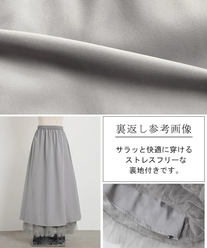 スカート チュール レース レディース ボトムス ロング ロングスカート マキシ マキシスカート Aライン フレア フレアスカート チュールスカート 長い ゴム ボトム ボリューム ゆったり 体型カバー きれいめ 大きいサイズ 黒 グレー 春 夏 HUG.U - Image 19