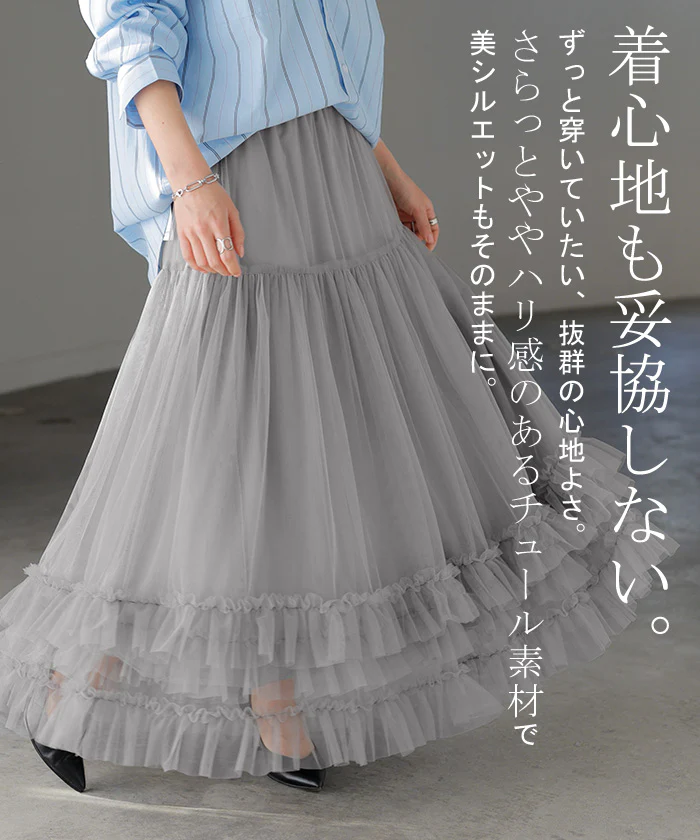 スカート チュール レース レディース ボトムス ロング ロングスカート マキシ マキシスカート Aライン フレア フレアスカート チュールスカート 長い ゴム ボトム ボリューム ゆったり 体型カバー きれいめ 大きいサイズ 黒 グレー 春 夏 HUG.U - Image 7
