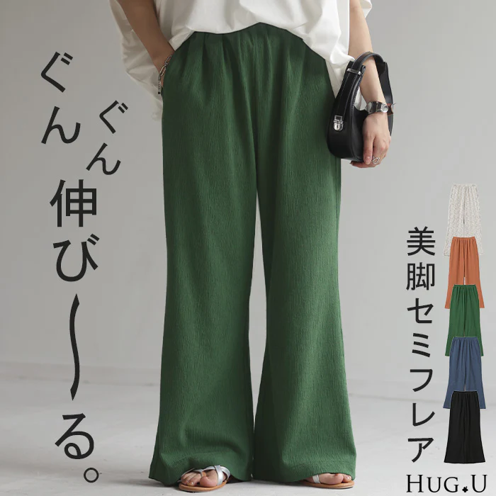 パンツ 超伸び カラーパンツ レディース リブパンツ ■一部7月下旬入荷 セミフレア フレア ワイドパンツ ロング ワイド 大きいサイズ 体型カバー ボトムス フレアパンツ ずハイウエスト ゴム プリーツ ストレッチ 緑 黒 春 夏 きれいめ HUG.U