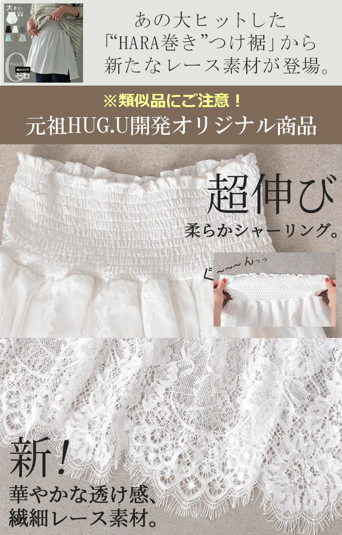 付け裾 レース レイヤード レディース 重ね着風 ■7月中旬入荷 つけ裾 付け裾 重ね着 花柄 スカート ボックス インナー フェイクレイヤード 腹巻 ゴム 体型カバー ウエストゴム きれいめ お尻が隠れる シアー きれいめ 大きいサイズ 黒 白 春 夏 HUG.U メール便 - Image 2