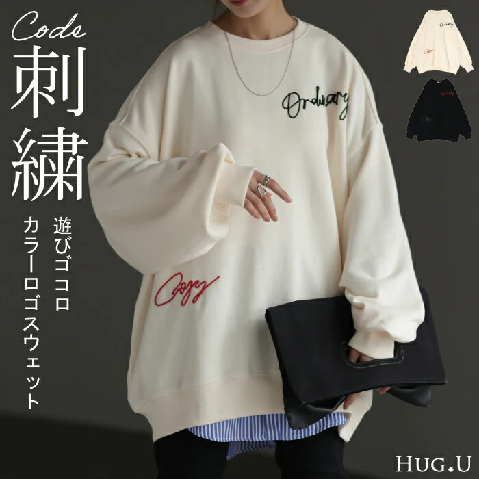 ロゴ 刺繍 スウェット レディース カジュアル レーナー トップス 体型カバー チュニック 大きいサイズ 無地 ドルマンスリーブ スエット プルオーバー ビッグ ロング ドロップショルダー ビッグシルエット ゆる ぽわん袖 長袖 黒 白 春 夏 HUG.U