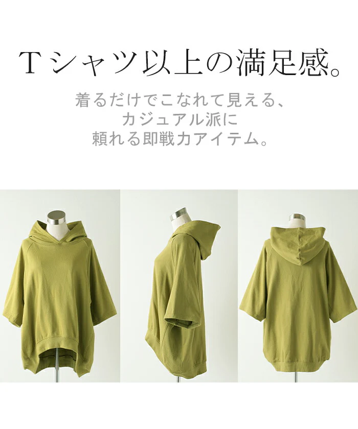 パーカー 綿100％ 半袖 レディース トップス Tシャツ 無地 ロング 体型カバー 裏パイル 裏毛 コットン オーバーサイズ 七分袖 プルオーバー 二の腕カバー お尻が隠れる チュニック カットソー トレーナー フード 大きいサイズ 白 グリーン 春 夏 HUG.U - Image 20