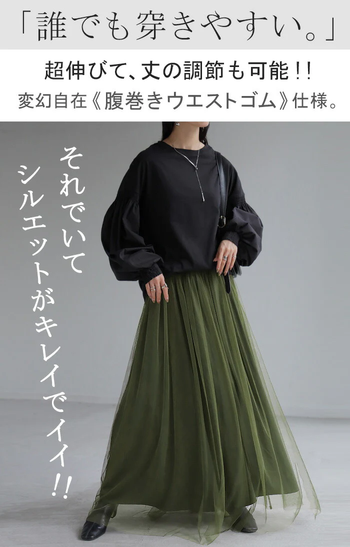 スカート チュール ロング レディース ボトムス ボトム ロングスカート レース 透け 無地 Aライン フレア ウエストゴム ドレープ チュールスカート フレアスカート マキシ ハイウエスト 大きいサイズ 体型カバー きれいめ 黒 グレー 春 夏 HUG.U - Image 2