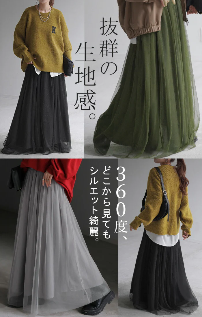 スカート チュール ロング レディース ボトムス ボトム ロングスカート レース 透け 無地 Aライン フレア ウエストゴム ドレープ チュールスカート フレアスカート マキシ ハイウエスト 大きいサイズ 体型カバー きれいめ 黒 グレー 春 夏 HUG.U - Image 21