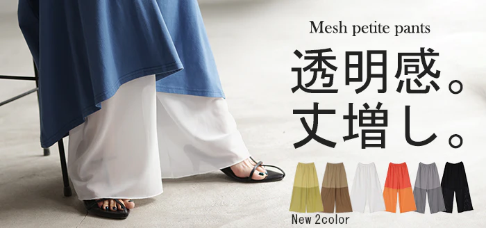 ペチパンツ メッシュ 綿 レディース レイヤード ペチコート ワイド パンツ 無地 コットン シアー 切り替え ズボン フレア メッシュパンツ 裾パンツ ボトムス 体型カバー ウエストゴム ロング インナー 肌隠し 重ね着 大きいサイズ 白 黒 春 夏 HUG.U メール便 - Image 27