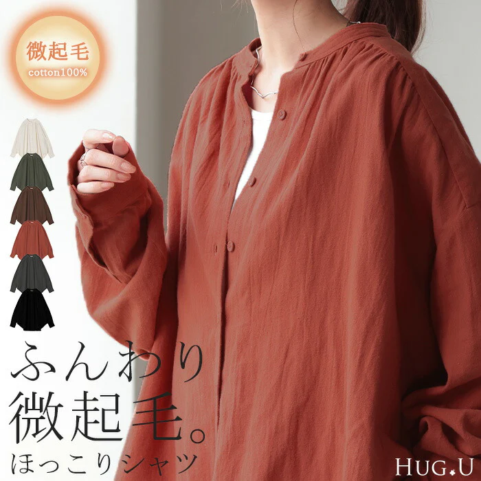 シャツ 微起毛 トップス ロング 綿100％ レディース ロングシャツ チュニック ブラウス ノーカラー バンドカラー オーバーサイズ ゆったり 二の腕カバー ドルマン 体型カバー お尻が隠れる 羽織 長袖 大きいサイズ 黒 白 カーキ 春 夏 HUG.U