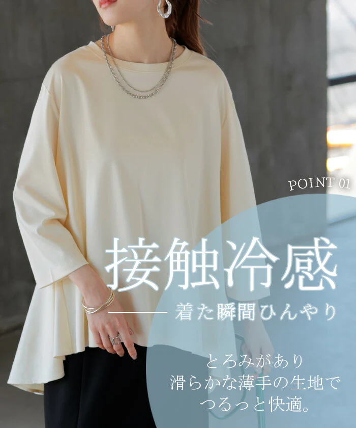 トップス 接触冷感 レディース 涼しい Tシャツ 七分 袖 カットソー ロング ティーシャツ チュニック フレア バックシャン ビッグ クルーネック 長い 無地 ゆったり 体型カバー お尻が隠れる 大きいサイズ おしゃれ きれいめ 白 黒 春 夏 HUG.U メール便 - Image 8