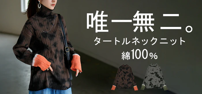 ニット タイダイ ハイネック 綿100 レディース トップス セーター 配色 グラデーション プルオーバー タートルネック 長袖 長い チクチクしない ストレッチ ドロップショルダー ゆったり 体型カバー 大きいサイズ カジュアル ブラウン グレー 秋 冬 HUG.U - Image 25
