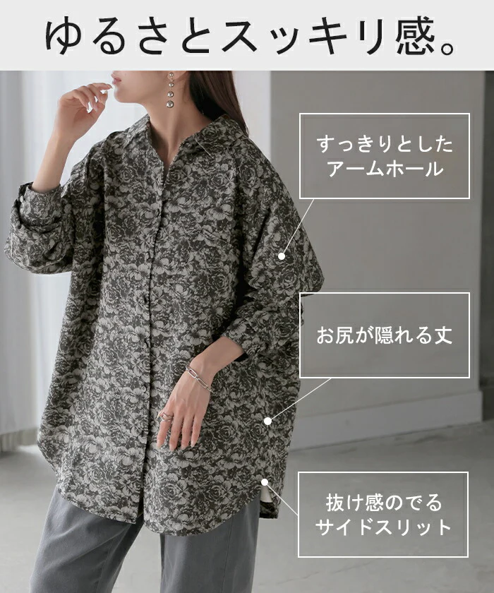シャツ ジャガード レディース ジャケット ロング ロングシャツ チュニック ブラウス トップス 長袖 総柄 花柄 柄シャツ 羽織 ライトアウター メンズライク 大きいサイズ 体型カバー お尻が隠れる おしゃれ ゆる 別売り セットアップ 可 黒 春 夏 HUG.U - Image 14