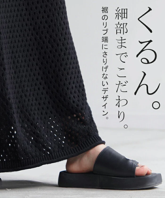 スカート メッシュ サマーニット ■7月中旬入荷 レディース ロング ロングスカート マキシ コットン ボトムス 裏地 ウエストゴム Iライン ハイウエスト 無地 透かし編み ニット メッシュスカート タイトスカート 体型カバー 綿100% 大きいサイズ 黒 春 夏 HUG.U - Image 17