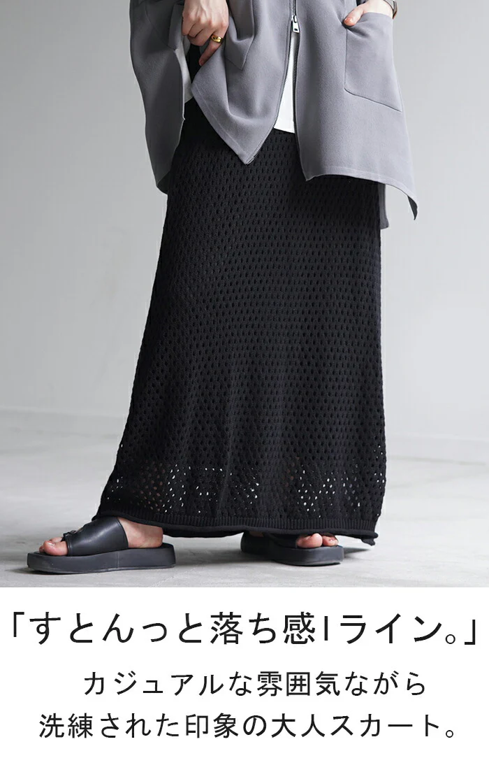 スカート メッシュ サマーニット ■7月中旬入荷 レディース ロング ロングスカート マキシ コットン ボトムス 裏地 ウエストゴム Iライン ハイウエスト 無地 透かし編み ニット メッシュスカート タイトスカート 体型カバー 綿100% 大きいサイズ 黒 春 夏 HUG.U - Image 2