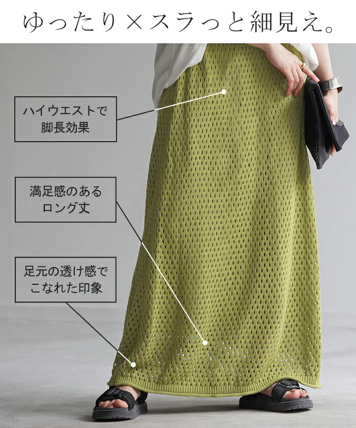 スカート メッシュ サマーニット ■7月中旬入荷 レディース ロング ロングスカート マキシ コットン ボトムス 裏地 ウエストゴム Iライン ハイウエスト 無地 透かし編み ニット メッシュスカート タイトスカート 体型カバー 綿100% 大きいサイズ 黒 春 夏 HUG.U - Image 9