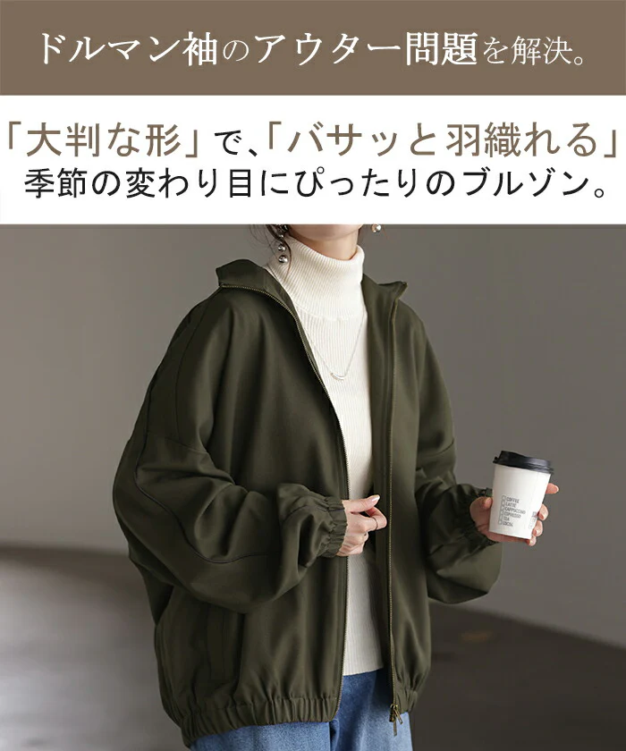 【特別価格】 アウター スポーティー ブルゾン レディース ジャンパー MA-1 ミリタリー ライトアウター 羽織 ドルマン ジャケット 体型カバー ハイネック タートルネック ゆったり カジュアル 長袖 無地 ロング 大きいサイズ MA1 おしゃれ 春 夏 ベージュ 黒 HUG.U - Image 2