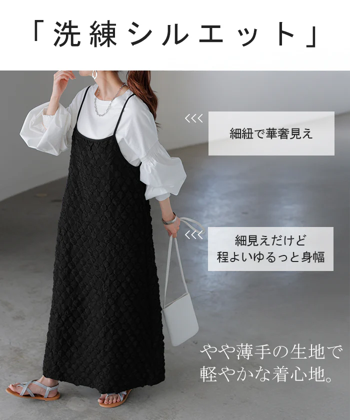 ワンピース ぽこぽこ ジャガード キャミワンピ ワンピ レディース キャミソールワンピース ロング ロングワンピース マキシワンピース 薄い 重ね着 レイヤード マキシ ストレッチ 無地 きれいめ Aライン 大きいサイズ 体型カバー 黒 春 夏 HUG.U - Image 10